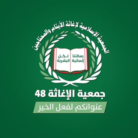 الإغاثة 48 - الحركة الإسلامية تضاعف جهودها واستعداداتها لاستقبال موسم الأضاحي2021 
